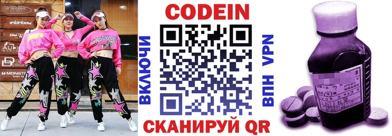 купить наркотик  Комсомольск  Codein Purple Drank 